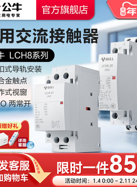 公牛官方旗舰店家用交流接触器220V单相小型40A导轨式25A常开2P