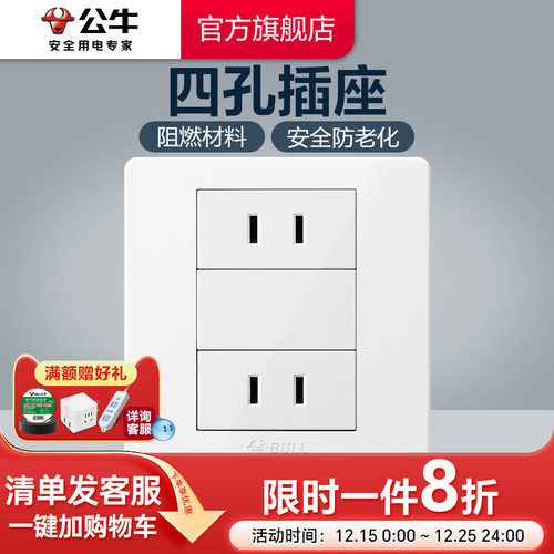 公牛旗舰多孔86型g07插座面板