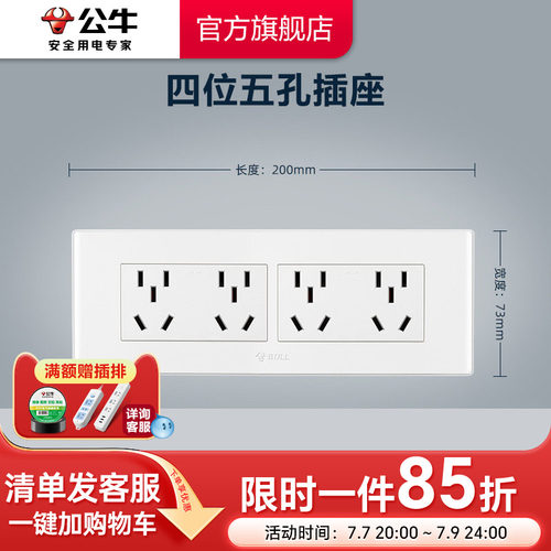 公牛200型开关插座20孔墙壁面板