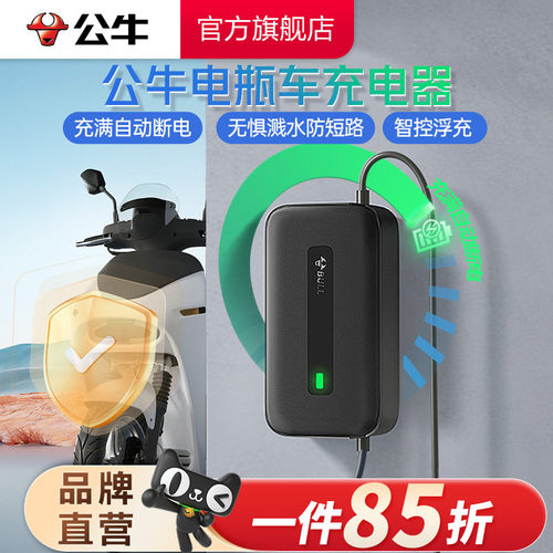 【严禁充48v】公牛电瓶车电动车电动三轮车充电器适用60v72v20AH