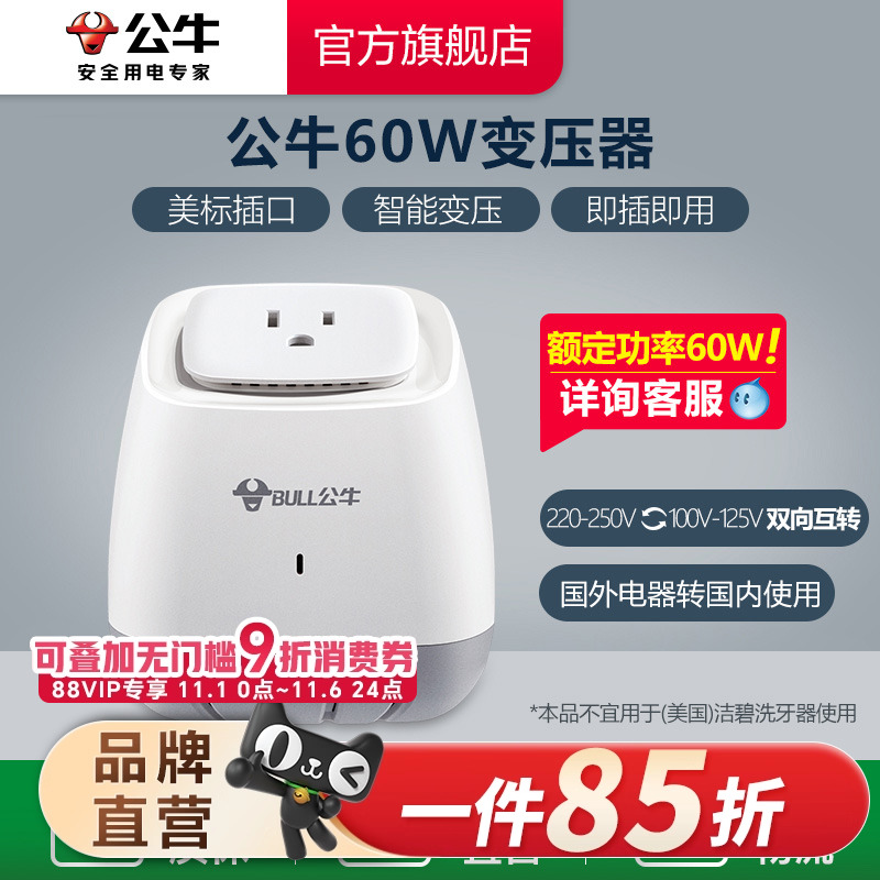 公牛变压器美国日本电器电源插座转换器110V和220V电压可转换