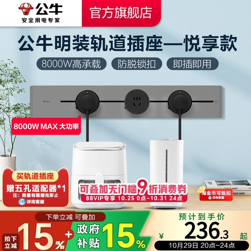 轨道插座公牛8000w超薄可移动