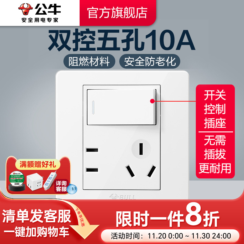 公牛插座旗舰带开关86开5孔g07白