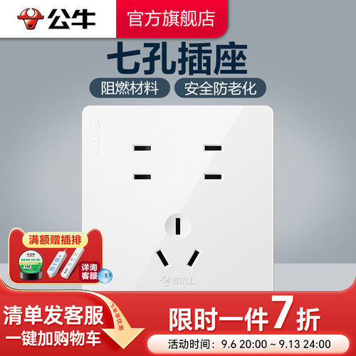 无框大面板公牛七孔简约时尚百搭