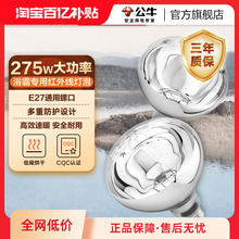 公牛浴霸灯泡275w大功率球泡灯E27螺口老式灯暖专用卫生间取暖灯