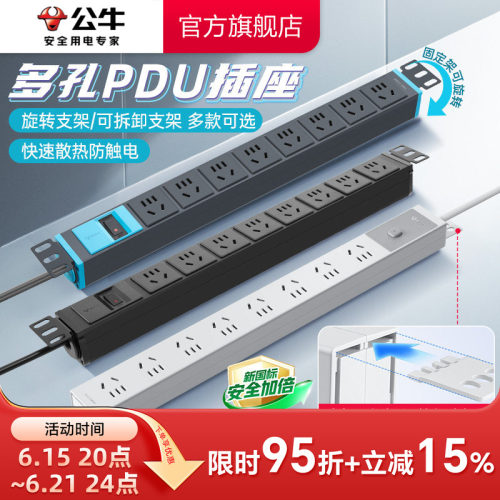 公牛pdu机柜电源插座家用电竞