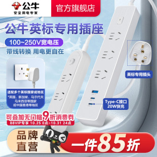 公牛英标转换接线板电源转换器插座英国新加坡马尔代夫排插