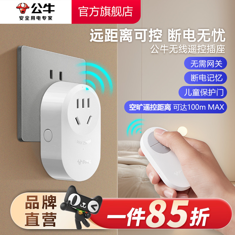 公牛BULL大棚家用转换器远距离