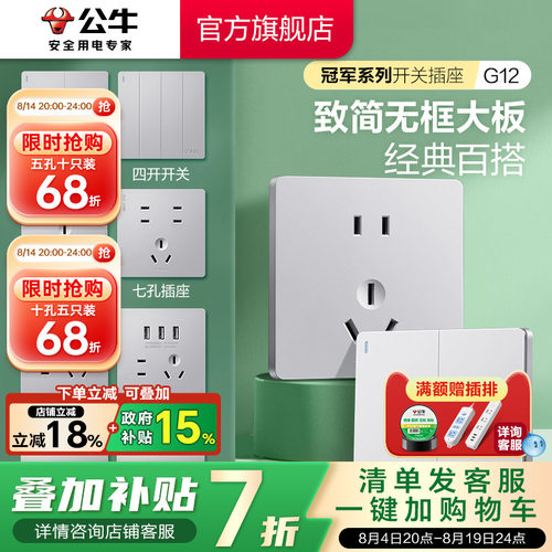 公牛致简无框大面板开关插座银