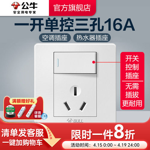 公牛旗舰大功率16ag07开关插座