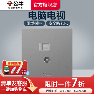 公牛插座旗舰电视电脑插座 插座G12灰 86型网线有线面板网络暗装