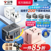 公牛转换插头英国韩国日本欧标