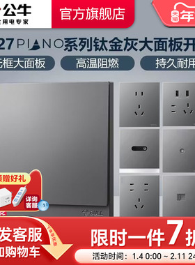 公牛插座旗舰大师开关插座空调16A插座五孔10A面板暗装多孔G27灰