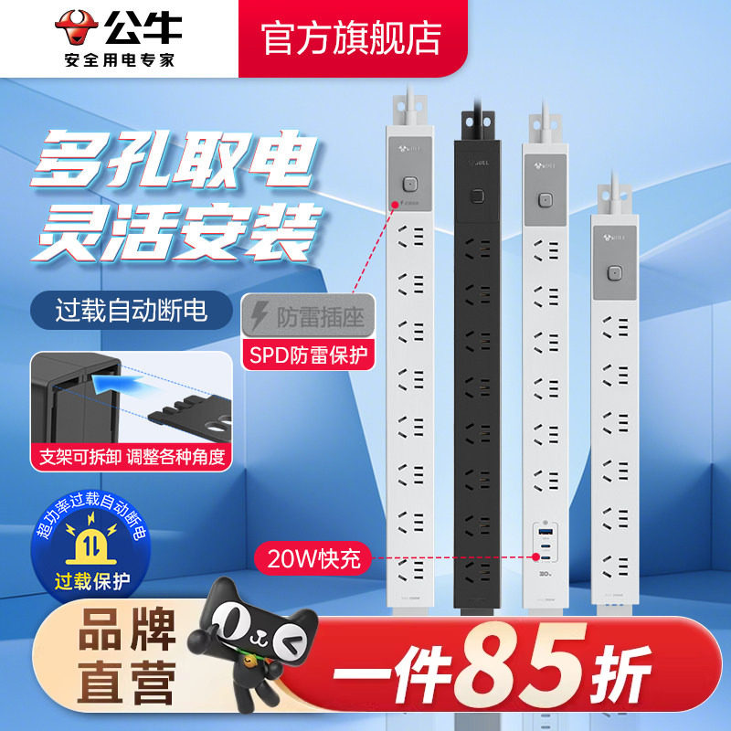 公牛PDU桌面机柜专用免打孔插座排插工业接线板家用多插位电竞