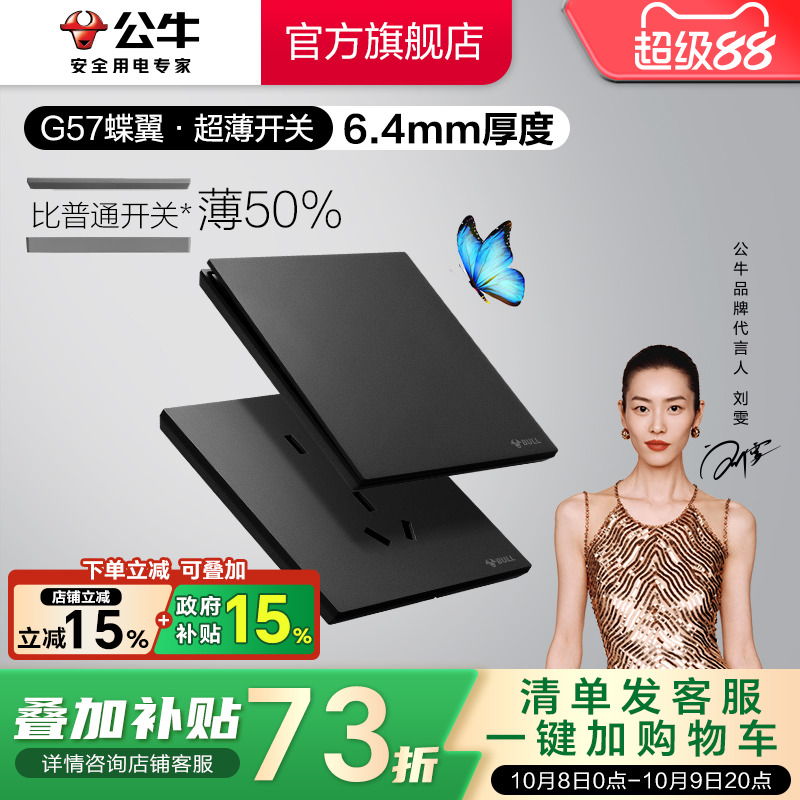 G57超薄系列插座公牛官方