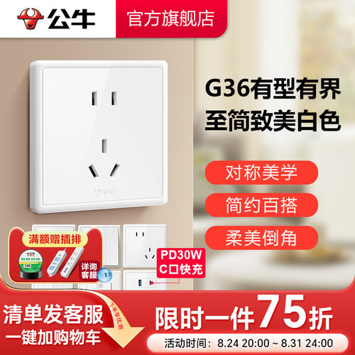 公牛轻奢风墙壁开关插座家用白