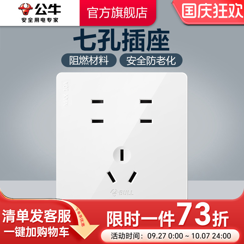 无框大面板公牛七孔简约时尚百搭