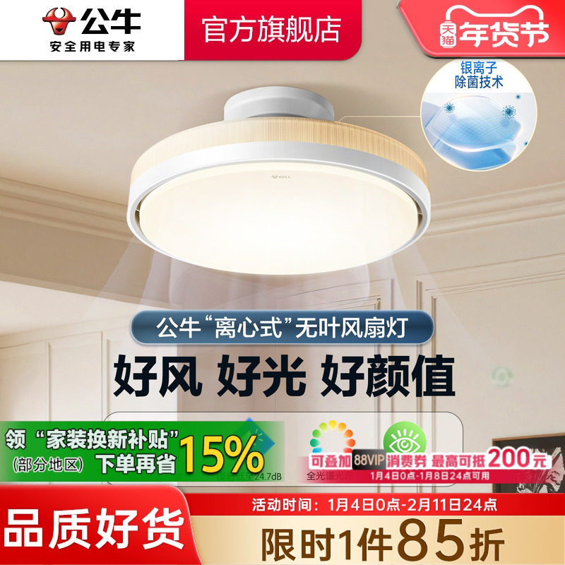 公牛无叶风扇灯新款餐厅卧室儿童房吸顶灯隐形风扇灯电扇吊扇灯