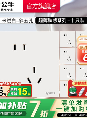 公牛插座官方旗舰五孔插座面板插座暗装10A多孔G57超薄十只装