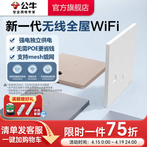 公牛开关插座墙壁式无线86型