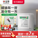 公牛官方旗舰正品 单相家用电表220v计度器出租房用空调电表高精度