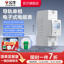 公牛官方旗舰家用计度器出租房智能单相电子式 导轨电能表电表220v