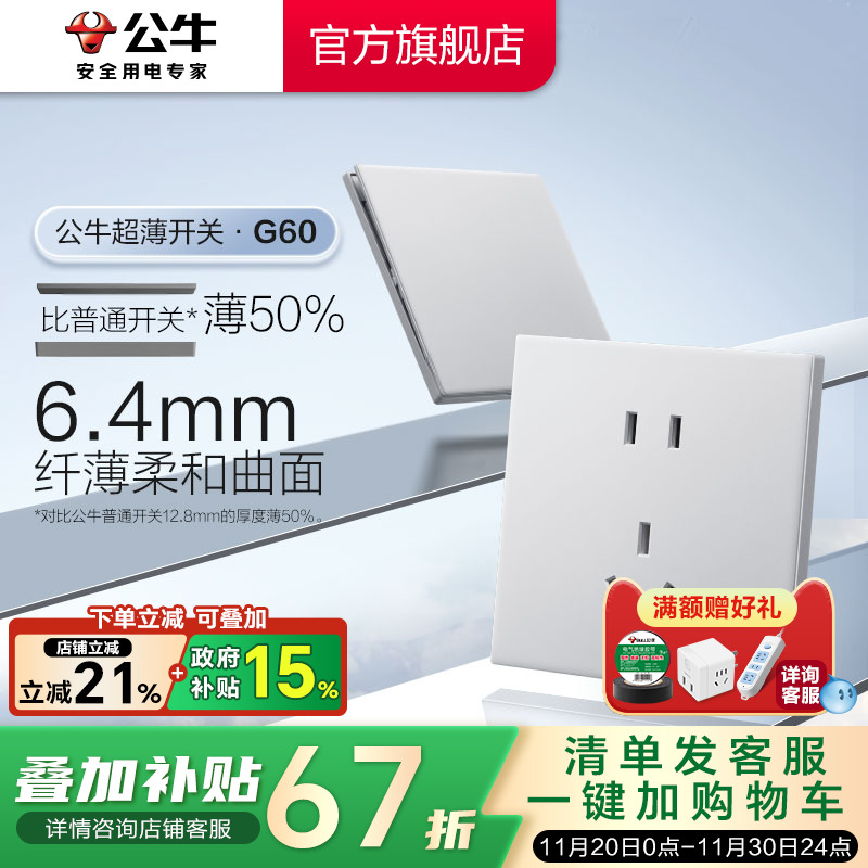 公牛官方超薄大师插座