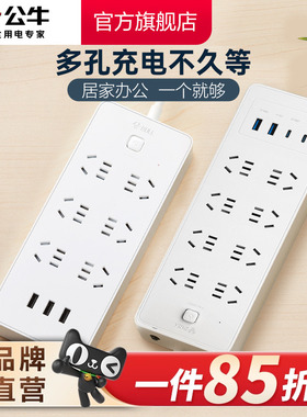 公牛插座usb多功能插座插排插线板过载保护智能接线板排插1.8/3/5