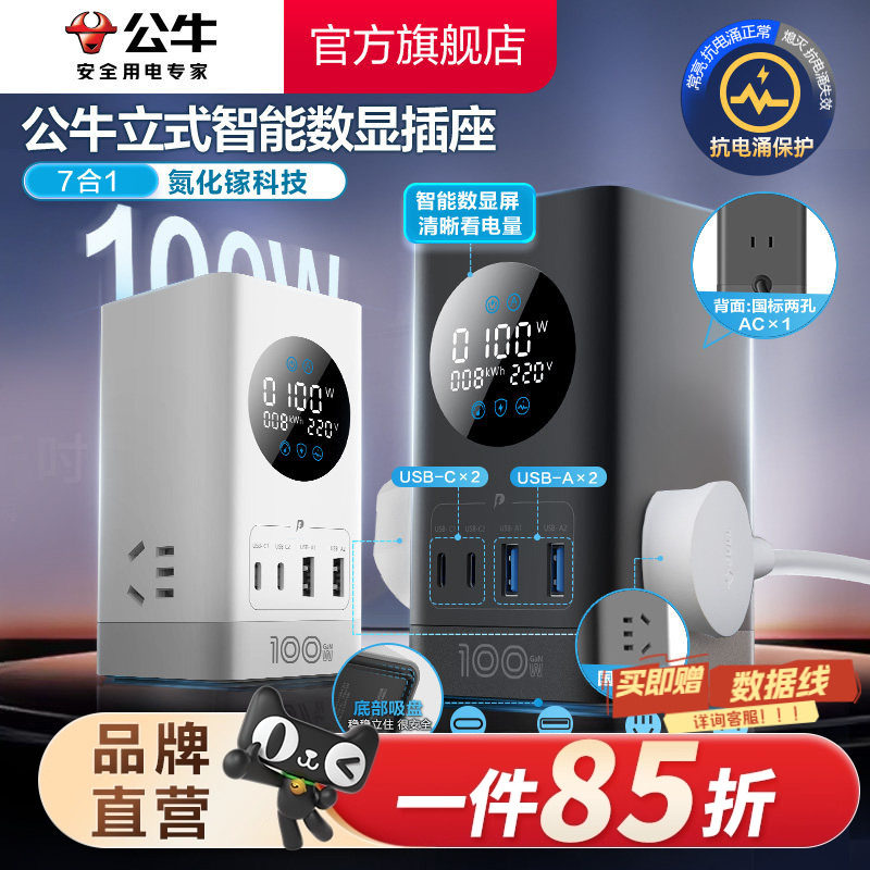 公牛小电舱100w快充数显插座USB多功能快充桌面办公接线板排插