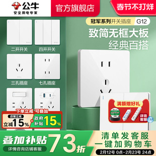 公牛官方旗舰店开关插座空调16A插座五孔10A面板暗装 多孔G12白灰