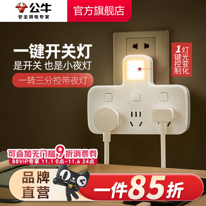公牛插座转换器夜灯多功能