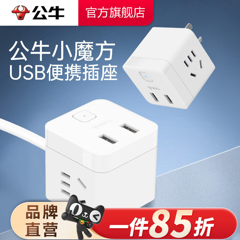 魔方USB便携插排公牛转换器图片