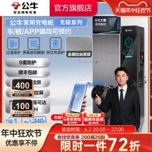 新品 公牛旗舰款 无极新能源电动汽车快充充电桩7 21kw