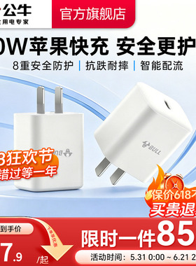 公牛20w充电头适用苹果16充电器线usb-c快充头14手机快充iPhone17Promax充电头pd30w数据线15插头Type-C套装