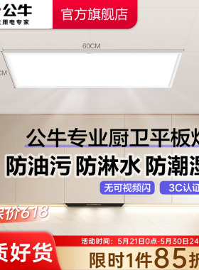公牛杨幂同款P20平板灯300x600集成吊顶厨房卫生间嵌入式led灯
