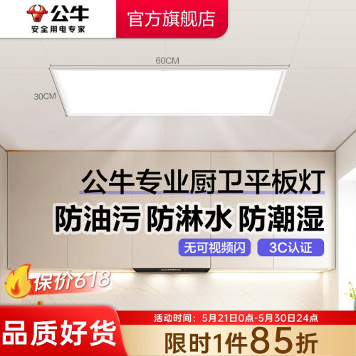 公牛集成吊顶led平板灯