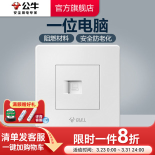 公牛插座旗舰开关插座网线电脑网络插座面板电脑插座网络G07白