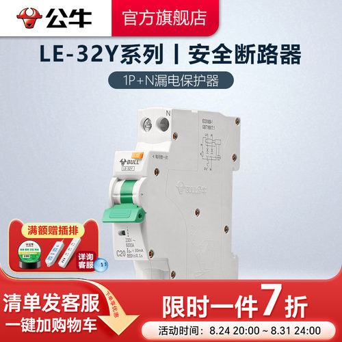 公牛插座旗舰家用漏电保护器电闸