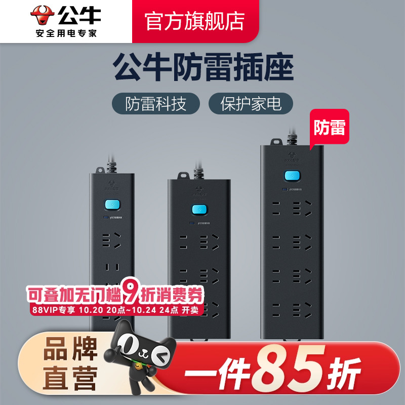 公牛官方旗舰店防雷插线板