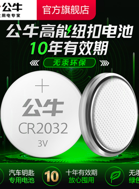 公牛适用吉利汽车钥匙电池星瑞博越帝豪gl帝豪gs博瑞 缤瑞遥控器纽扣电池缤越远景x3 x6 CR2032博越|电子