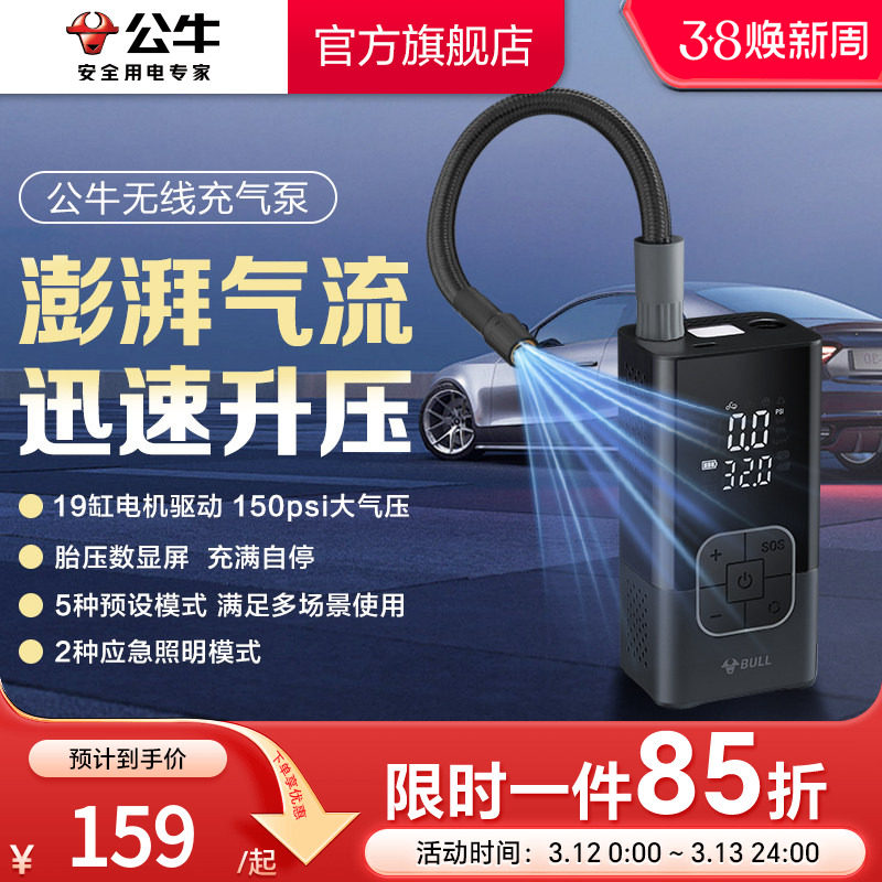 公牛车载无线充气泵便携式汽车用电动打气筒小轿车轮胎车用加气宝