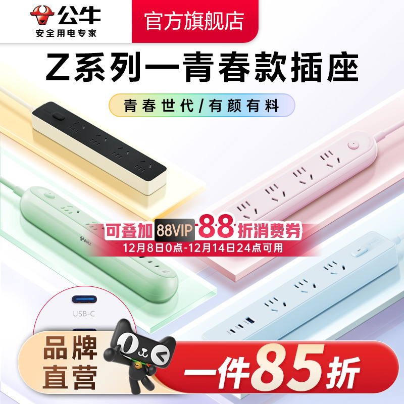 公牛插座转换器多位多功能总控办公家用插板接线板拖线板插排排插