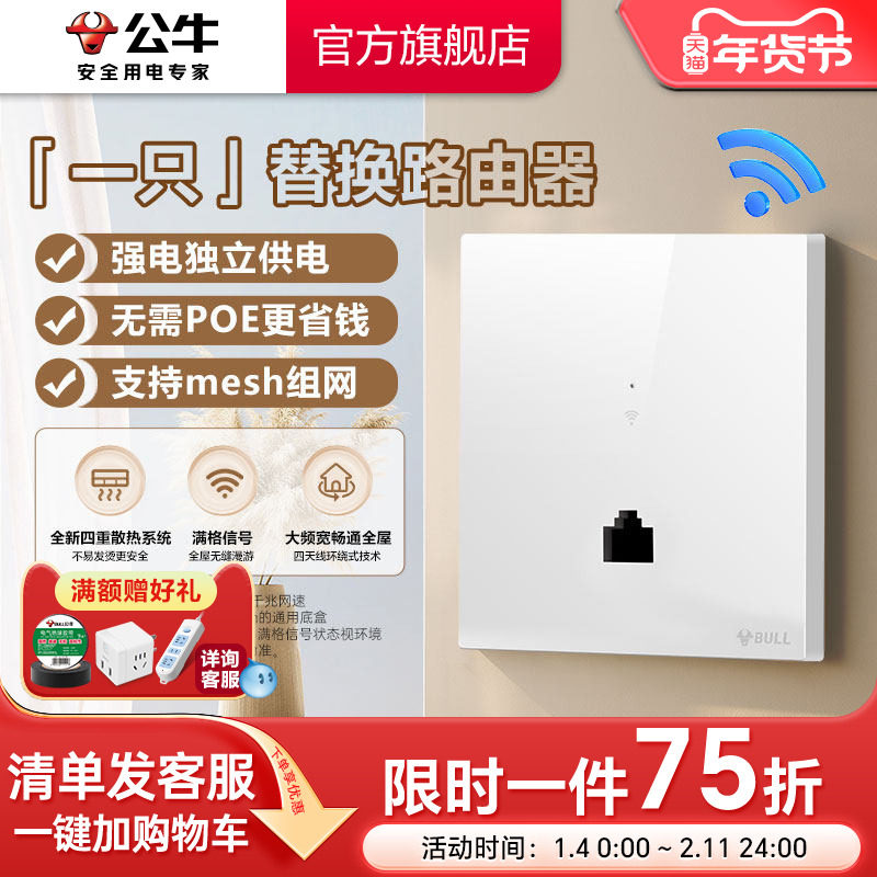 公牛插座正品官方旗舰店全屋wifi千兆百兆入墙AP智能家居面板无线嵌入式路由器墙壁入墙式面板全屋覆盖网络