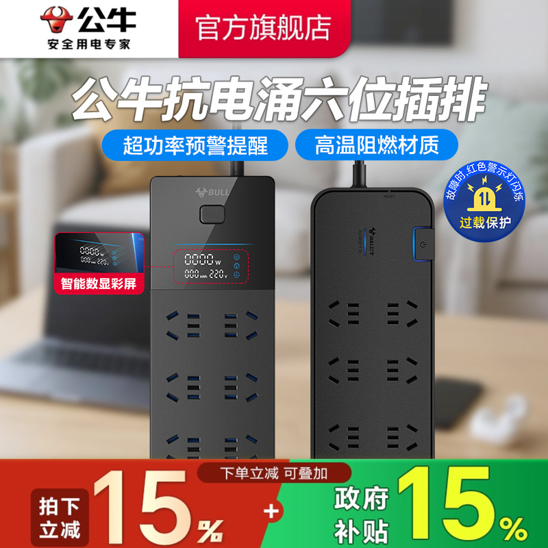 抗电涌插线板插座公牛家用办公