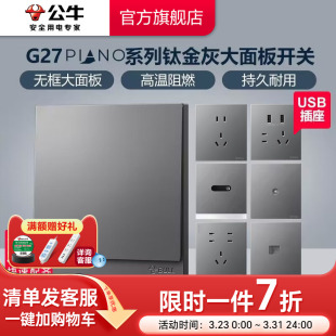 公牛插座旗舰大师开关插座空调16A插座五孔10A面板暗装 多孔G27灰