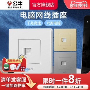 公牛六类网线墙壁电脑插座网络面板宽带千兆网线G07电脑电视