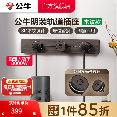 公牛轨道插座木纹家用