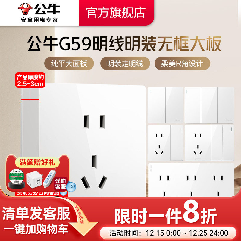 公牛插座旗舰无框明装插座亮面白