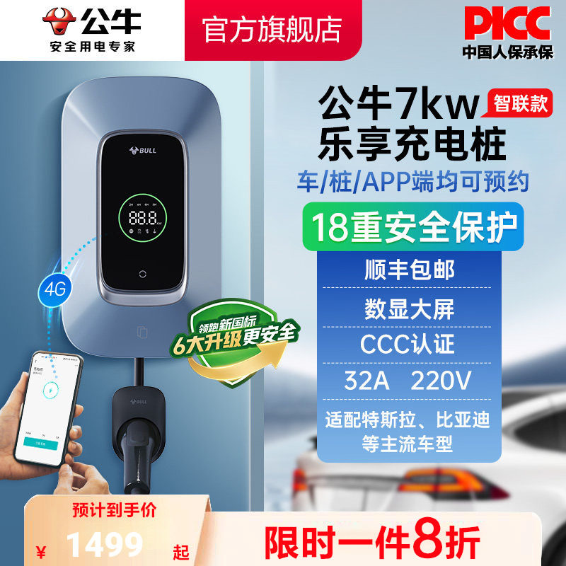 公牛新能源特斯拉电动汽车家用快充充电桩7kw11kw21KW乐享