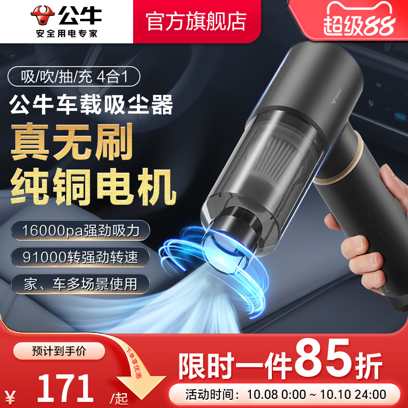 公牛车载吸尘器大吸力小型汽车无线超强吸力充电手持车用家用专机